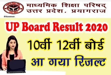 sarkari result up board 2022 10th